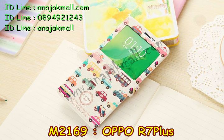 เคส OPPO r7 plus,รับพิมพ์ลายเคส OPPO r7 plus,เคสหนัง OPPO r7 plus,เคสไดอารี่ OPPO r7 plus,เคสพิมพ์ลาย OPPO r7 plus,เคสฝาพับ OPPO r7 plus,เคสซิลิโคนฟิล์มสี OPPO r7 plus,เคสสกรีนลาย OPPO r7 plus,สกรีนเคสอลูมิเนียม OPPO r7 plus,เคสอลูมิเนียมกระจกเงา OPPO r7 plus,เคสยาง OPPO r7 plus,เคสซิลิโคนพิมพ์ลาย OPPO r7 plus,เคสแข็งพิมพ์ลาย OPPO r7 plus,ซองหนัง OPPO r7 plus,เคสลาย 3D oppo r7 plus,เคสยางนิ่ม OPPO r7 plus,เคสยางลายการ์ตูน OPPO r7 plus,เคสอลูมิเนียมออปโป r7 plus,เคสหนังฝาพับ oppo r7 plus,เคสแข็ง 3 มิติ oppo r7 plus,กรอบ oppo r7 plus,ซองหนังลายการ์ตูน OPPO r7 plus,เคสแบบซองมีสายคล้องคือ OPPO r7 plus,เคสฝาพับประดับ OPPO r7 plus,เคสหนังประดับ OPPO r7 plus,เคสฝาพับแต่งเพชร OPPO r7 plus,เคสโลหะขอบอลูมิเนียมออปโป r7 plus,เคสบัมเปอร์ OPPO r7 plus,เคสสกรีนลาย 3 มิติ OPPO r7 plus,เคสการ์ตูน 3D OPPO r7 plus,เคสยางสกรีน 3 มิติ OPPO r7 plus,เคสสกรีนลายการ์ตูน 3D OPPO r7 plus,เคสหูกระต่าย OPPO r7 plus,เคสคล้องคอ OPPO r7 plus,เคสยางคล้องคอ OPPO r7 plus,เคสยางพร้อมสายคล้องคอ OPPO r7 plus